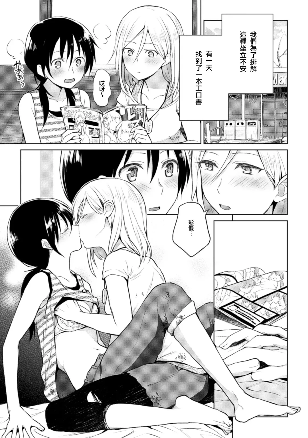 [Fukuroumori - Mira - Nagashiro Rouge] 2D Comic Magazine Yuri Ninshin Vol. 3 Fhentai - Page 34