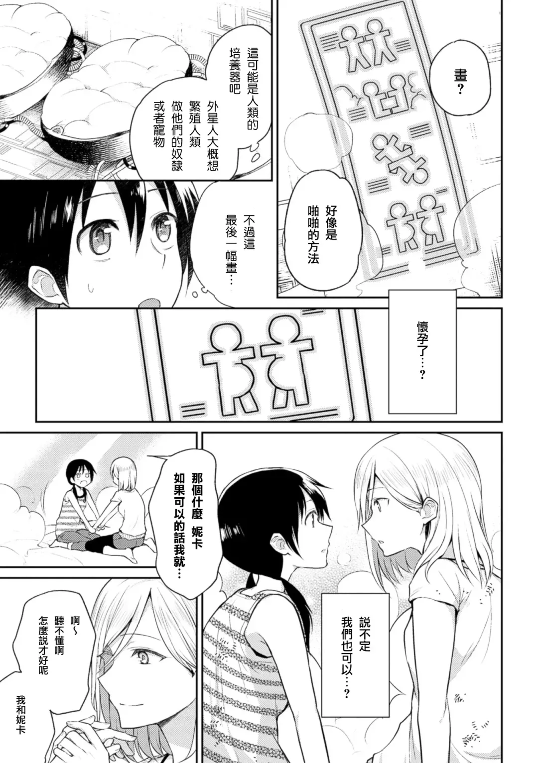 [Fukuroumori - Mira - Nagashiro Rouge] 2D Comic Magazine Yuri Ninshin Vol. 3 Fhentai - Page 42
