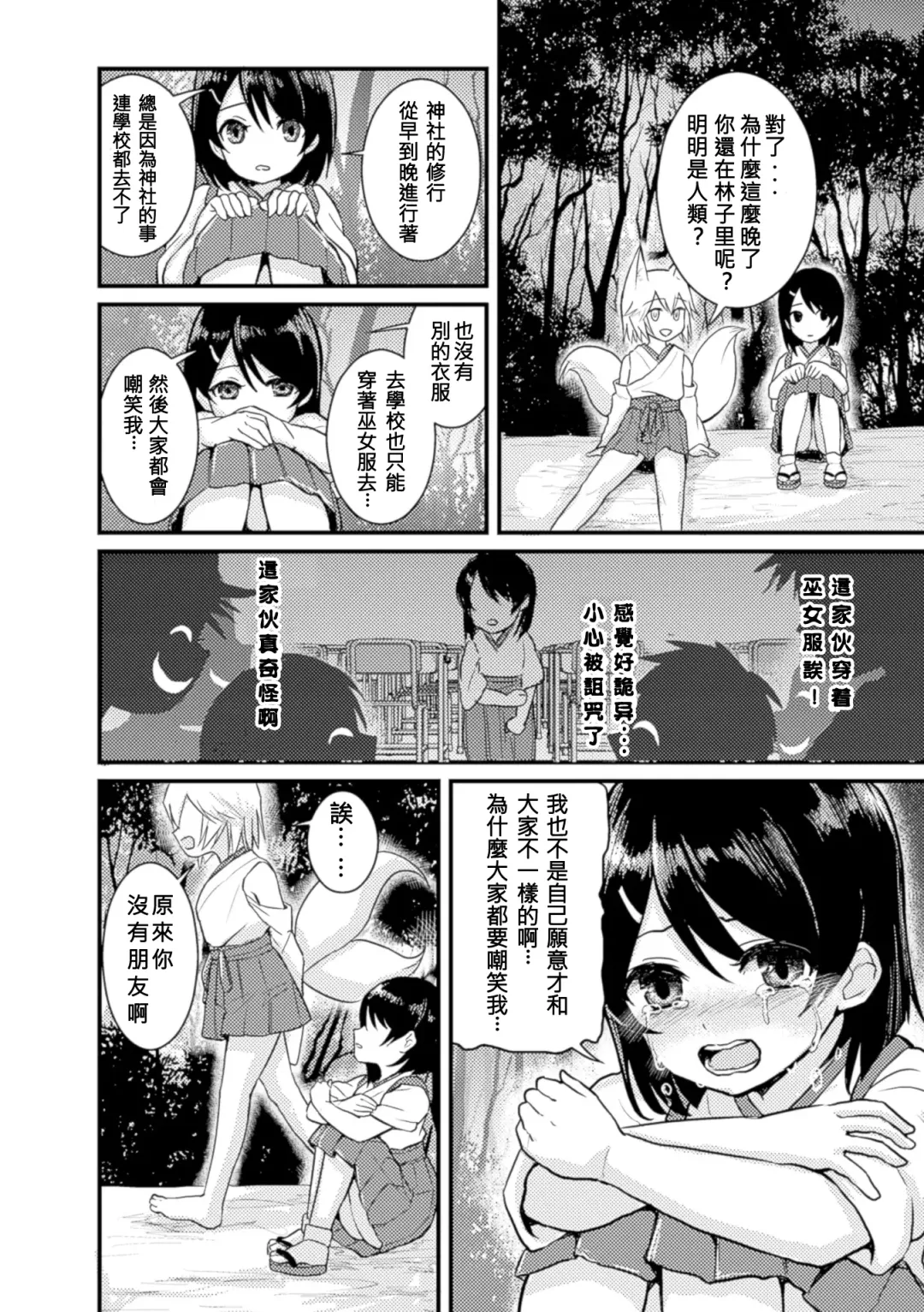 [Fukuroumori - Mira - Nagashiro Rouge] 2D Comic Magazine Yuri Ninshin Vol. 3 Fhentai - Page 58