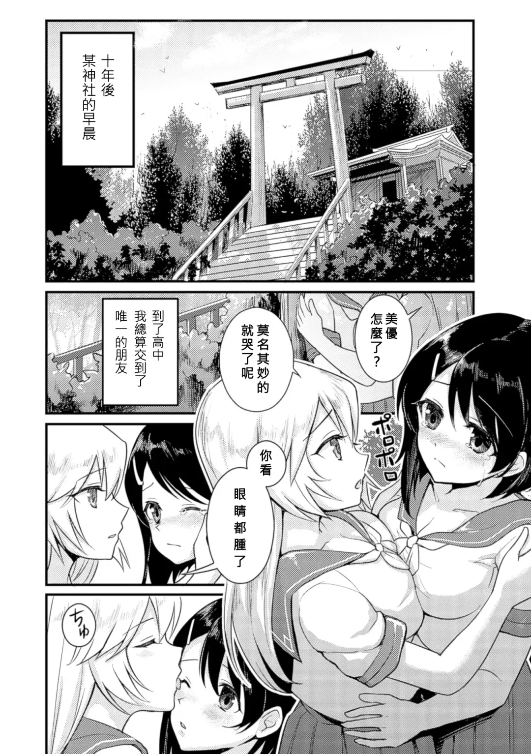 [Fukuroumori - Mira - Nagashiro Rouge] 2D Comic Magazine Yuri Ninshin Vol. 3 Fhentai - Page 60