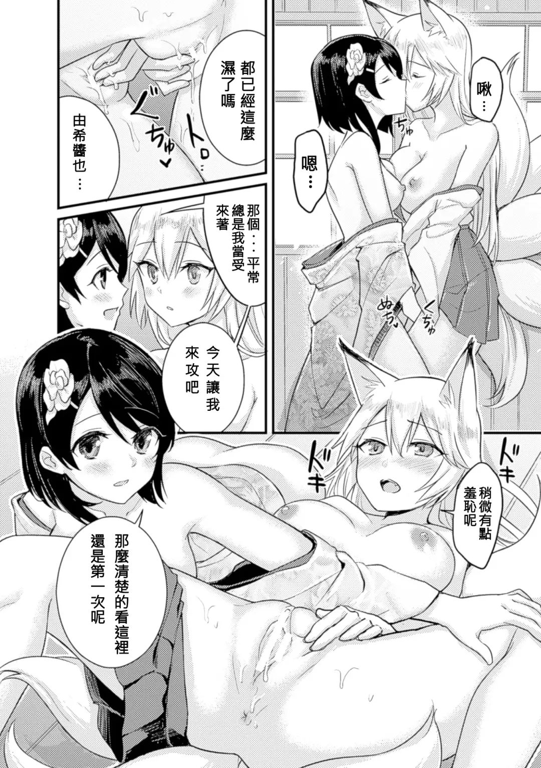 [Fukuroumori - Mira - Nagashiro Rouge] 2D Comic Magazine Yuri Ninshin Vol. 3 Fhentai - Page 70