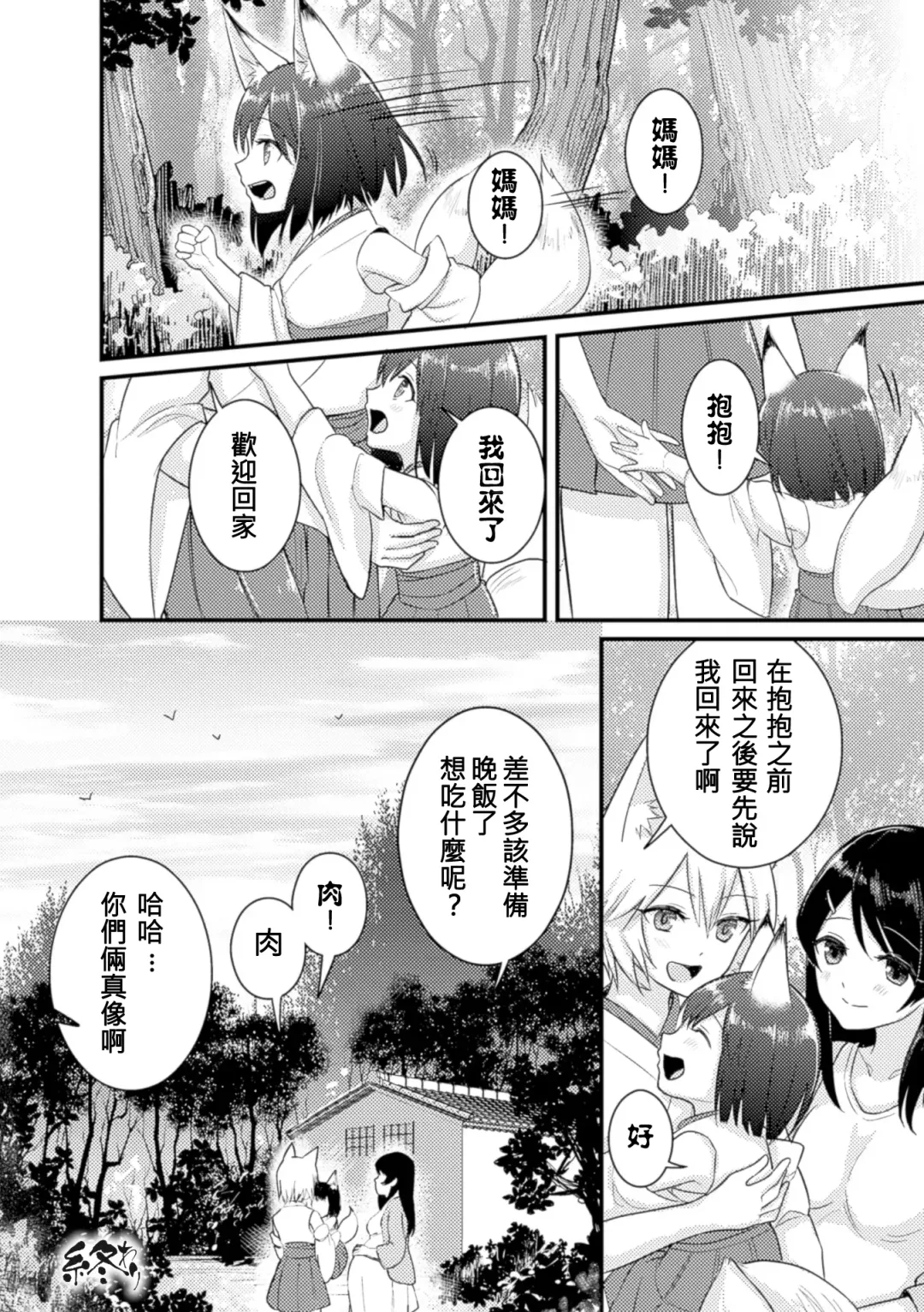 [Fukuroumori - Mira - Nagashiro Rouge] 2D Comic Magazine Yuri Ninshin Vol. 3 Fhentai - Page 76