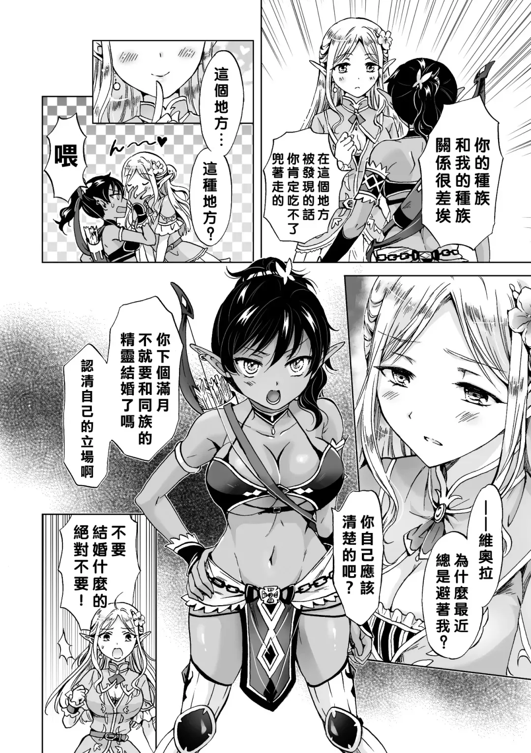 [Fukuroumori - Mira - Nagashiro Rouge] 2D Comic Magazine Yuri Ninshin Vol. 3 Fhentai - Page 8