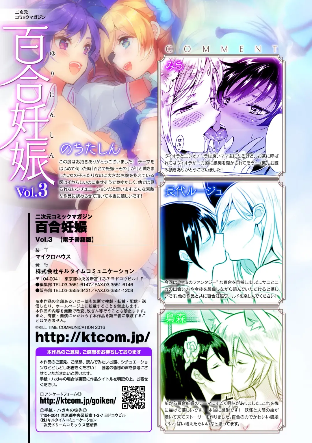 [Fukuroumori - Mira - Nagashiro Rouge] 2D Comic Magazine Yuri Ninshin Vol. 3 Fhentai - Page 81