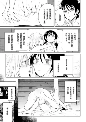 [Fukuroumori - Mira - Nagashiro Rouge] 2D Comic Magazine Yuri Ninshin Vol. 3 Fhentai - Page 36