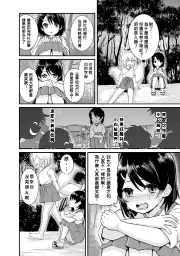 [Fukuroumori - Mira - Nagashiro Rouge] 2D Comic Magazine Yuri Ninshin Vol. 3 Fhentai - Page 58