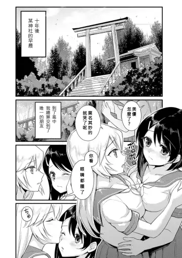 [Fukuroumori - Mira - Nagashiro Rouge] 2D Comic Magazine Yuri Ninshin Vol. 3 Fhentai - Page 60