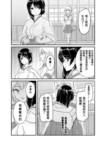 [Fukuroumori - Mira - Nagashiro Rouge] 2D Comic Magazine Yuri Ninshin Vol. 3 Fhentai - Page 65