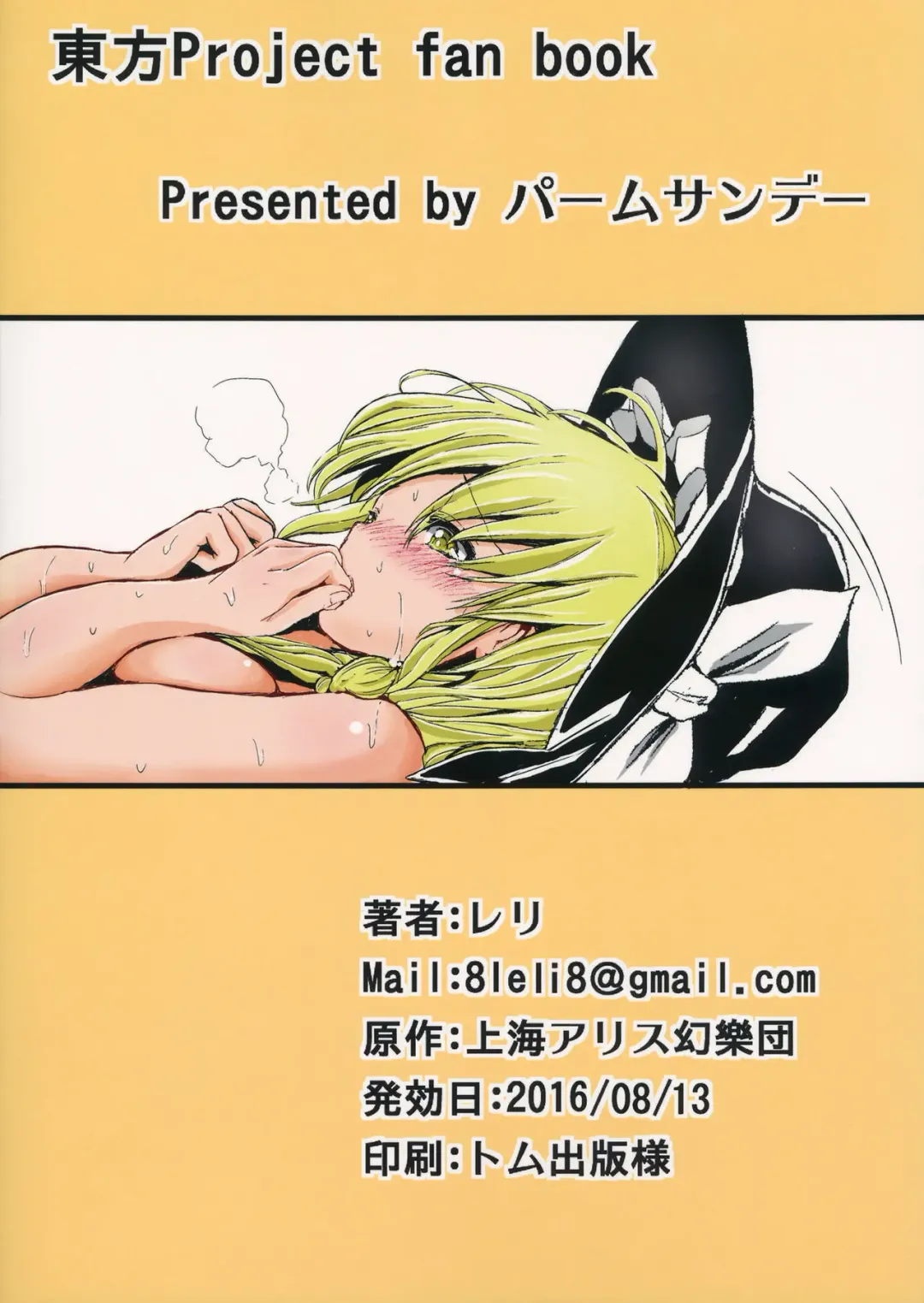 [Leli] Kirisame Marisa no Tsukaima Seikatsu Fhentai - Page 18