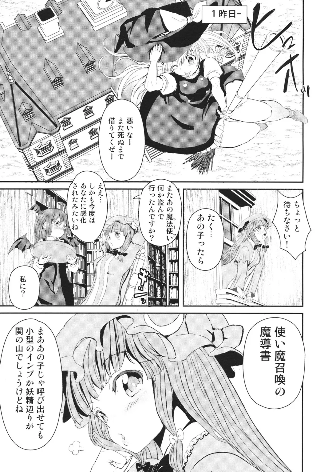 [Leli] Kirisame Marisa no Tsukaima Seikatsu Fhentai - Page 4