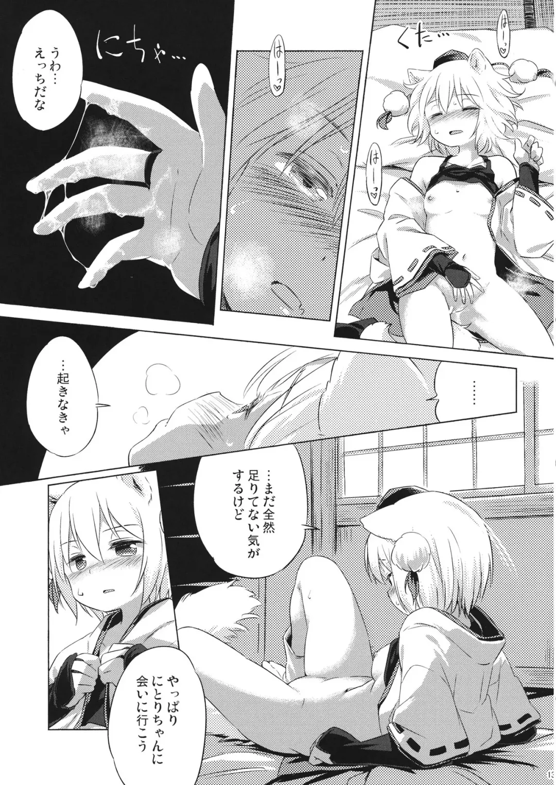 [Yude Pea] OnaMomi Fhentai - Page 12