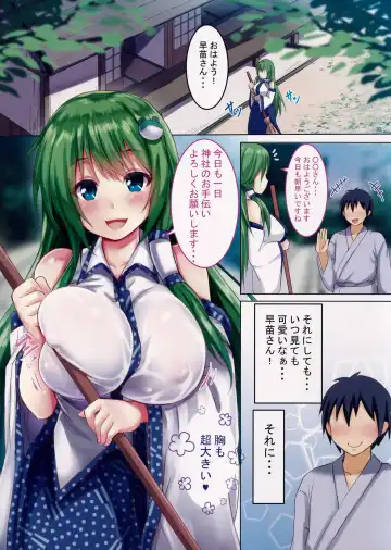[Ebi193] Yume no H na Sanae-san Fhentai - Page 2