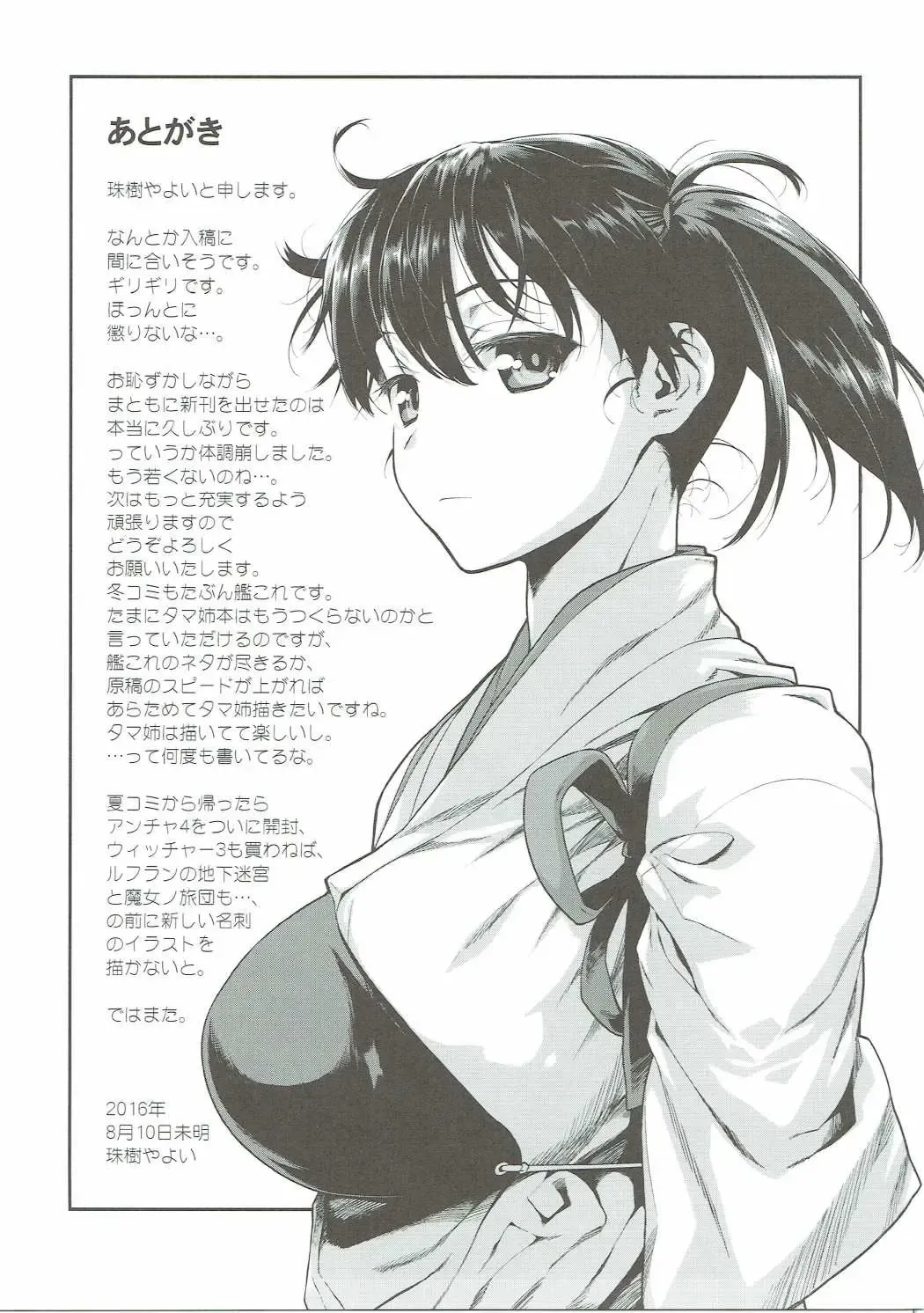 [Tamaki Yayoi] Kaga-san ni Yasen Sarechaimasu. Fhentai - Page 16