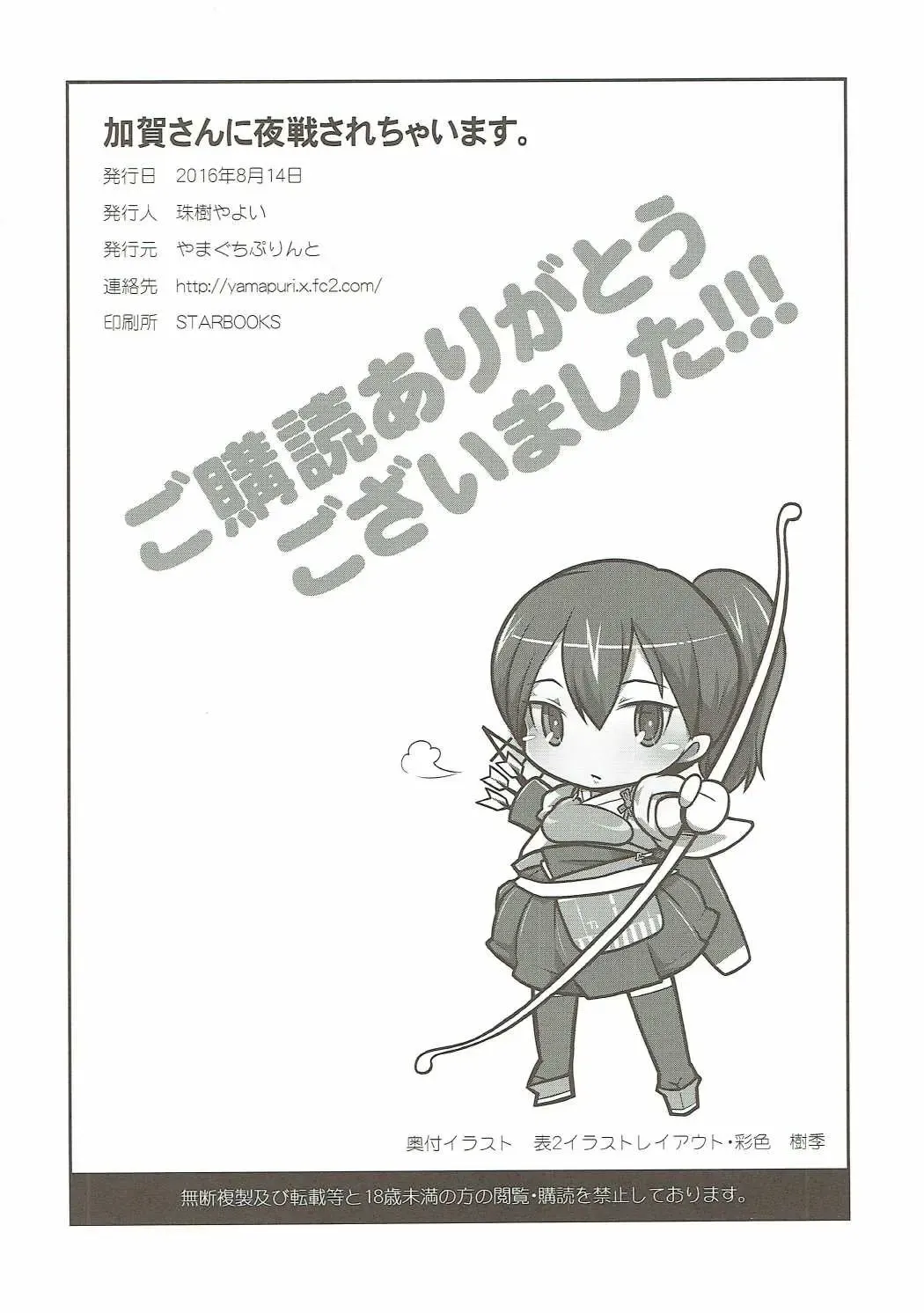 [Tamaki Yayoi] Kaga-san ni Yasen Sarechaimasu. Fhentai - Page 21