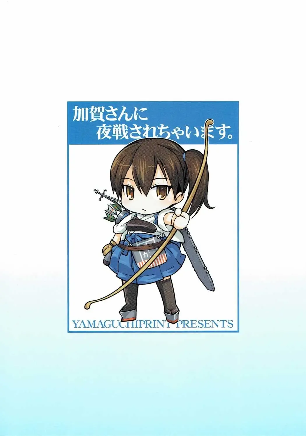 [Tamaki Yayoi] Kaga-san ni Yasen Sarechaimasu. Fhentai - Page 22