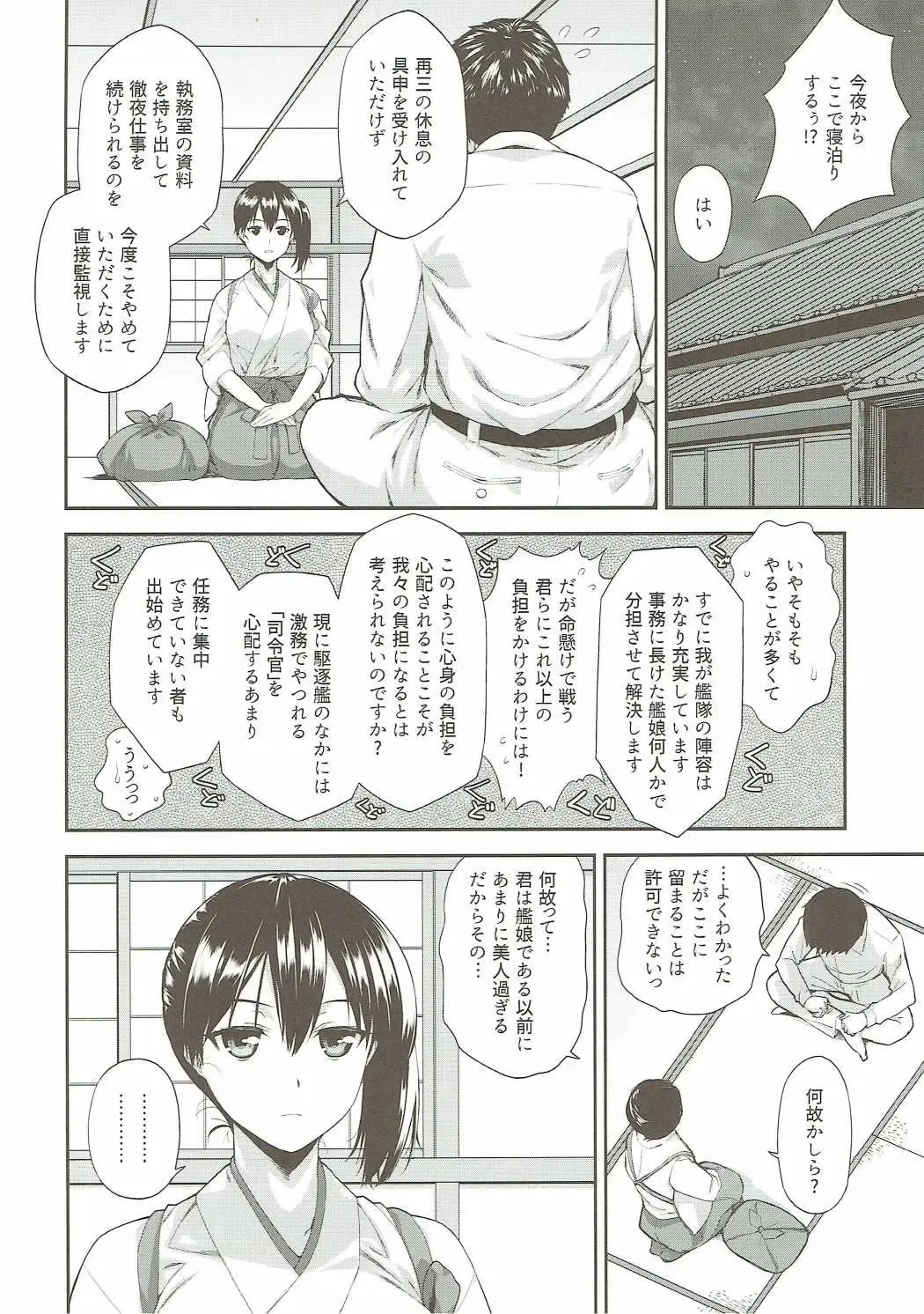 [Tamaki Yayoi] Kaga-san ni Yasen Sarechaimasu. Fhentai - Page 5