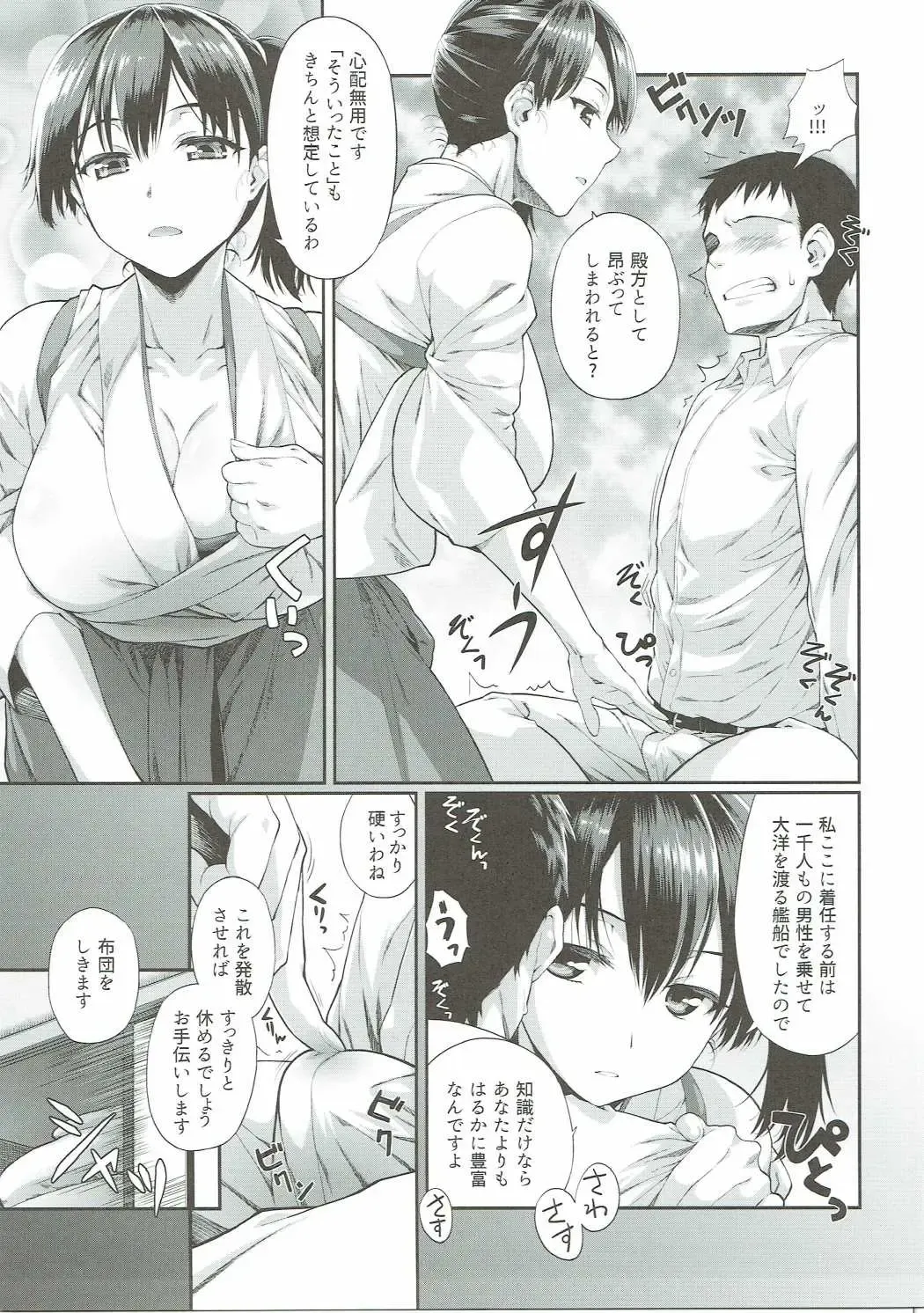 [Tamaki Yayoi] Kaga-san ni Yasen Sarechaimasu. Fhentai - Page 6