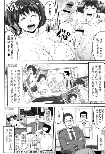 [Muronaga Chaashuu] Houman Mucchiri Pai Fhentai - Page 205