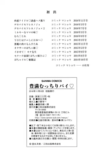 [Muronaga Chaashuu] Houman Mucchiri Pai Fhentai - Page 207