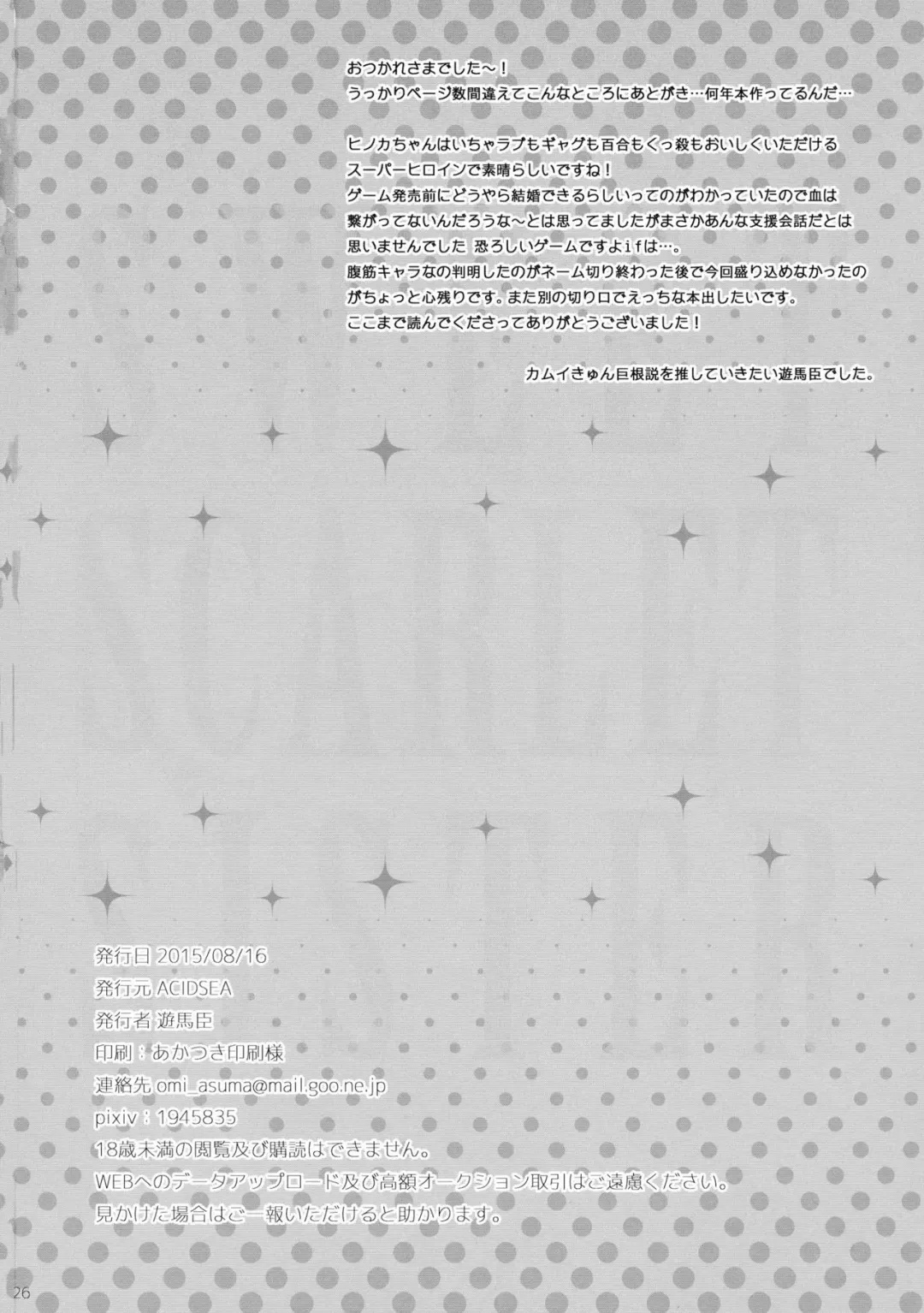 [Asuma Omi] SWEET SCARLET SISTER Fhentai - Page 26