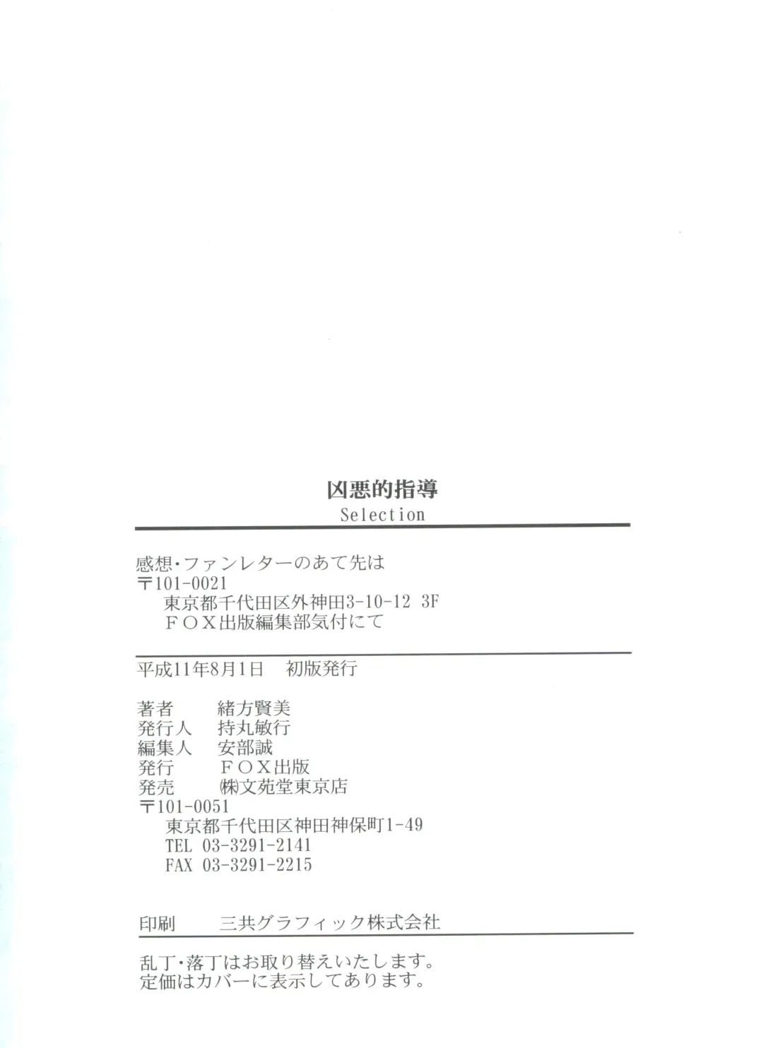 [Ogata Satomi] Kyouakuteki Shidou Selection Fhentai - Page 166