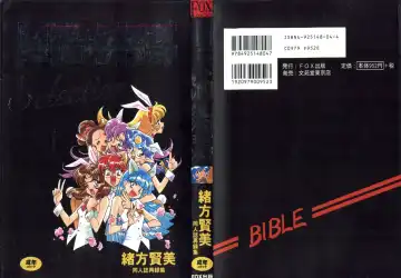 Read [Ogata Satomi] Kyouakuteki Shidou Selection - Fhentai