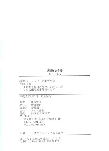 [Ogata Satomi] Kyouakuteki Shidou Selection Fhentai - Page 166