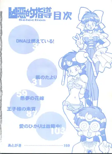 [Ogata Satomi] Kyouakuteki Shidou Selection Fhentai - Page 6