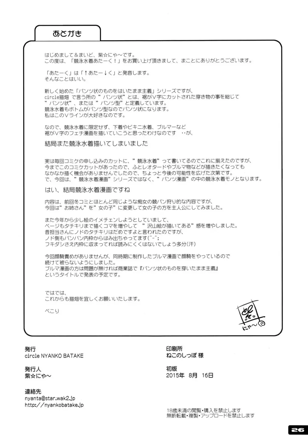 [Murasaki Nyaa] Kyouei Mizugi Attack! Fhentai - Page 25