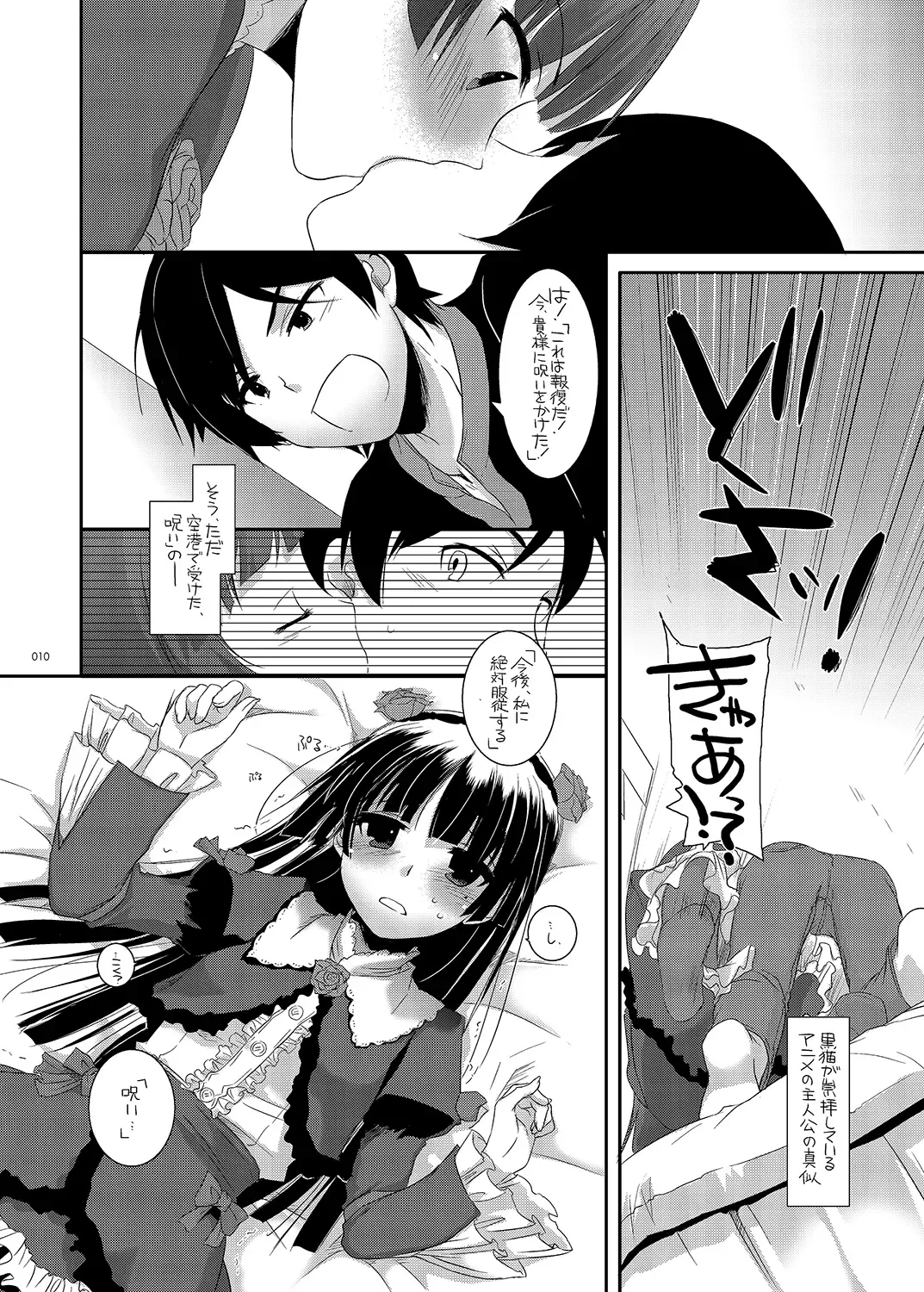 [Nakajima Yuka] DL - Kuroneko Soushuuhen 01 Fhentai - Page 10