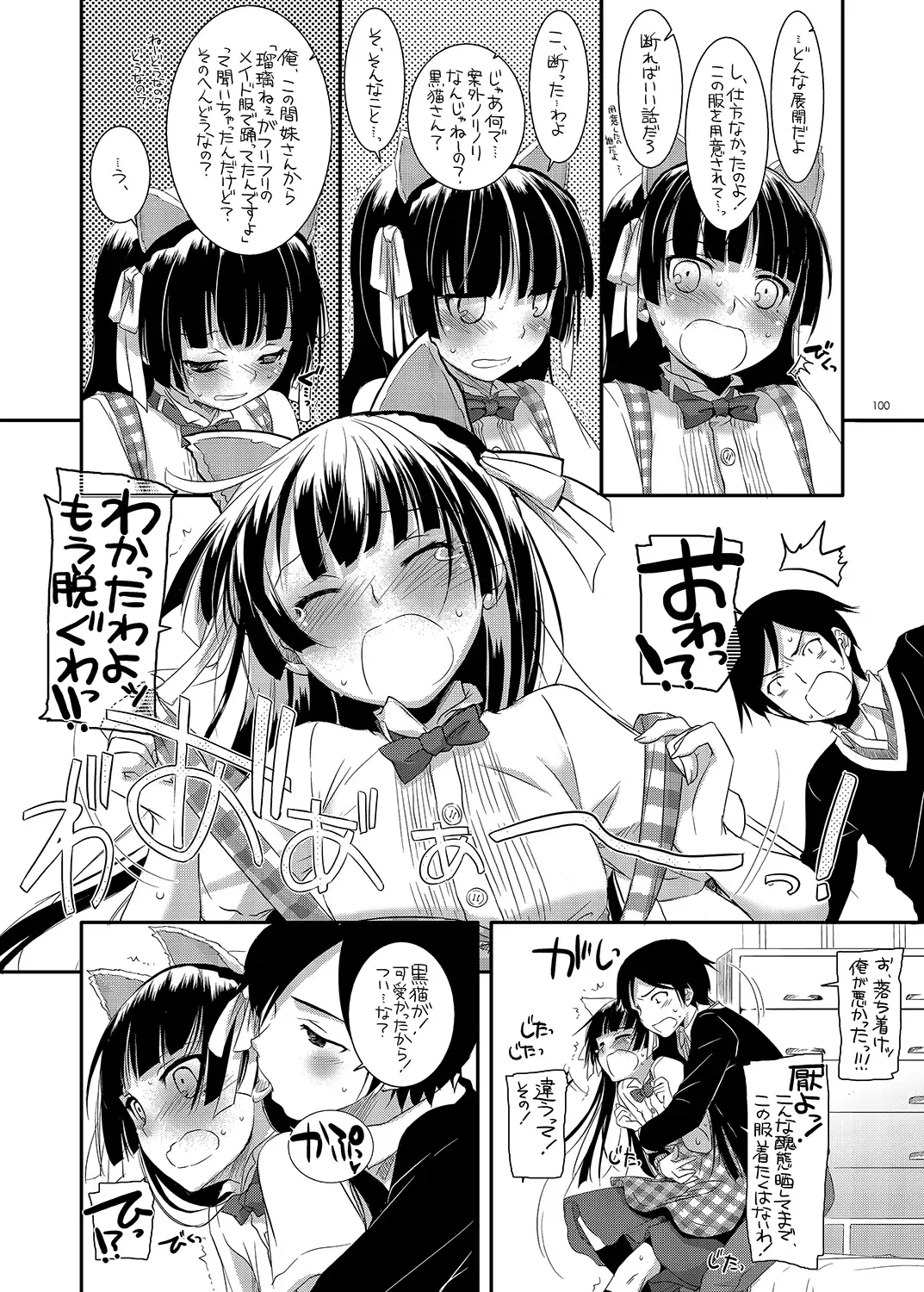 [Nakajima Yuka] DL - Kuroneko Soushuuhen 01 Fhentai - Page 100
