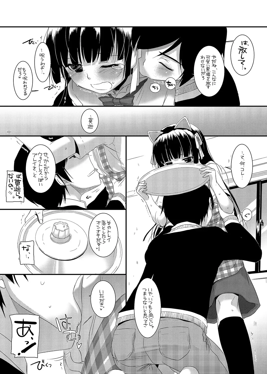 [Nakajima Yuka] DL - Kuroneko Soushuuhen 01 Fhentai - Page 101