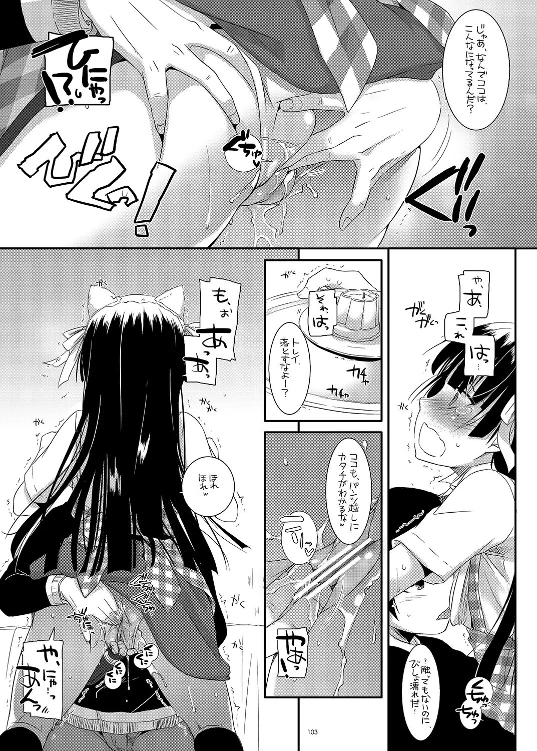 [Nakajima Yuka] DL - Kuroneko Soushuuhen 01 Fhentai - Page 103
