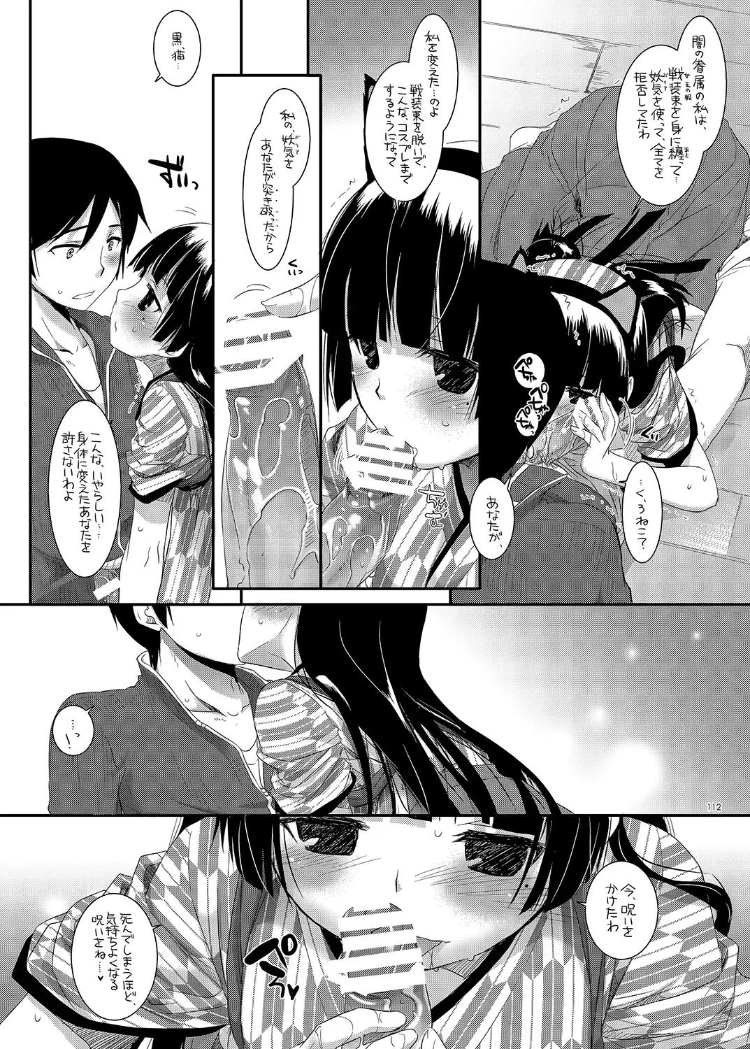 [Nakajima Yuka] DL - Kuroneko Soushuuhen 01 Fhentai - Page 112