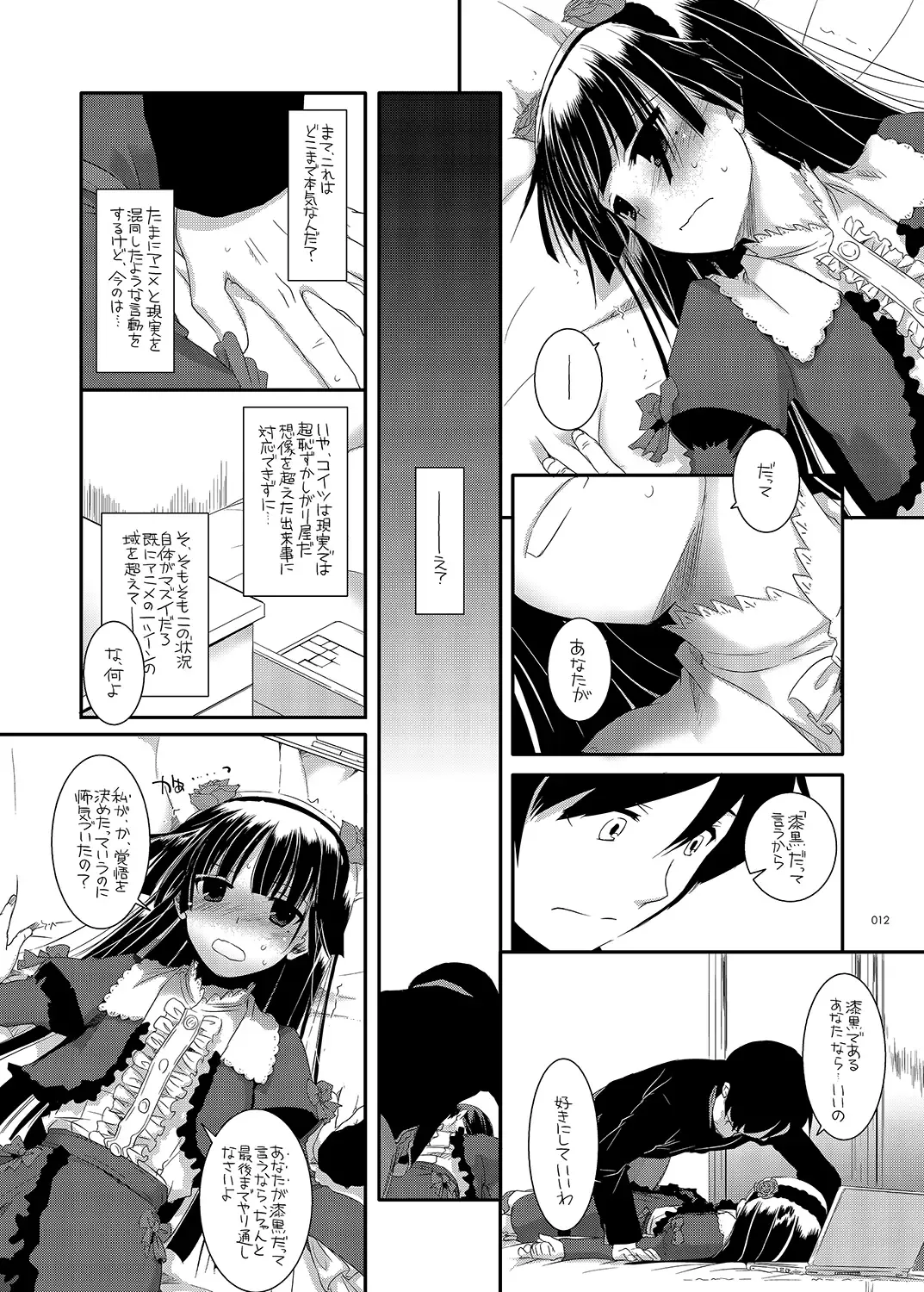 [Nakajima Yuka] DL - Kuroneko Soushuuhen 01 Fhentai - Page 12