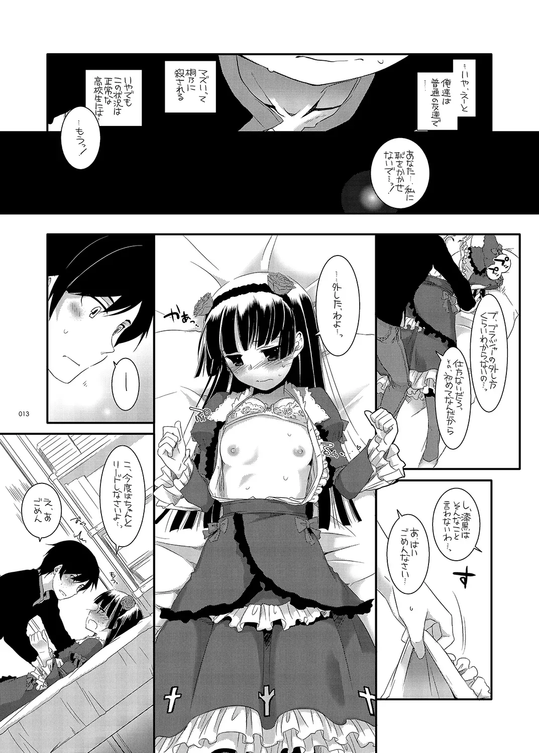 [Nakajima Yuka] DL - Kuroneko Soushuuhen 01 Fhentai - Page 13