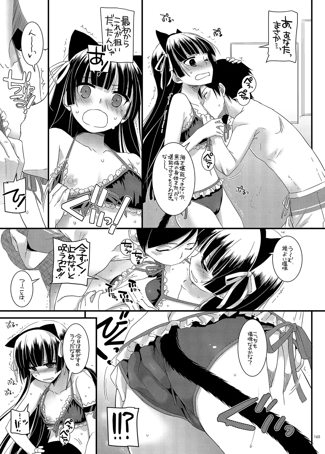 [Nakajima Yuka] DL - Kuroneko Soushuuhen 01 Fhentai - Page 165