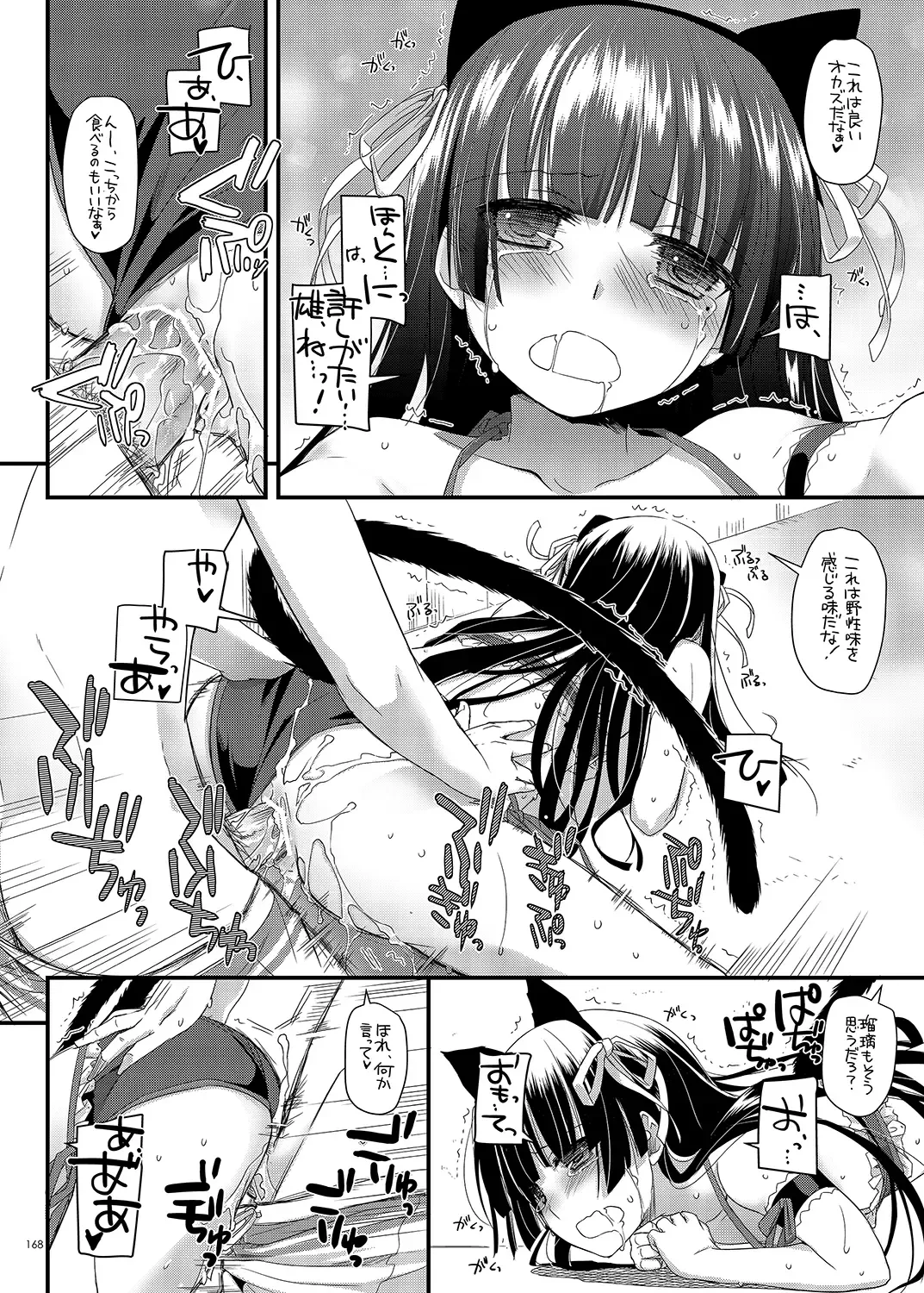 [Nakajima Yuka] DL - Kuroneko Soushuuhen 01 Fhentai - Page 168