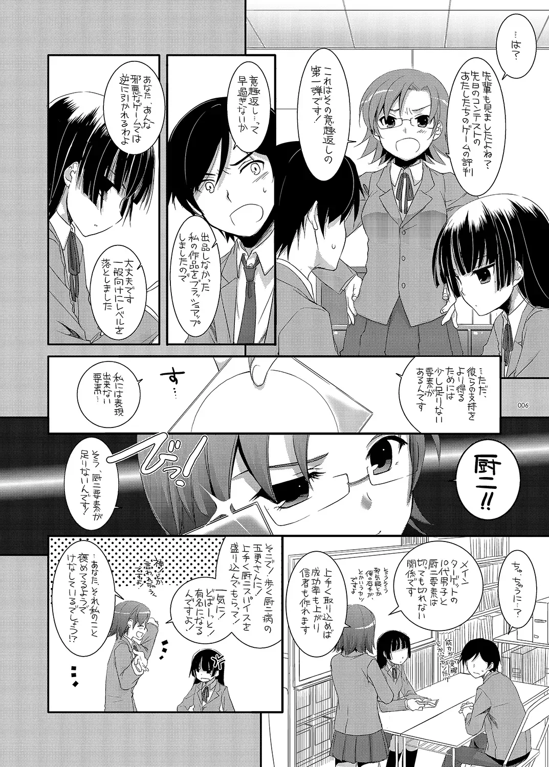[Nakajima Yuka] DL - Kuroneko Soushuuhen 01 Fhentai - Page 6