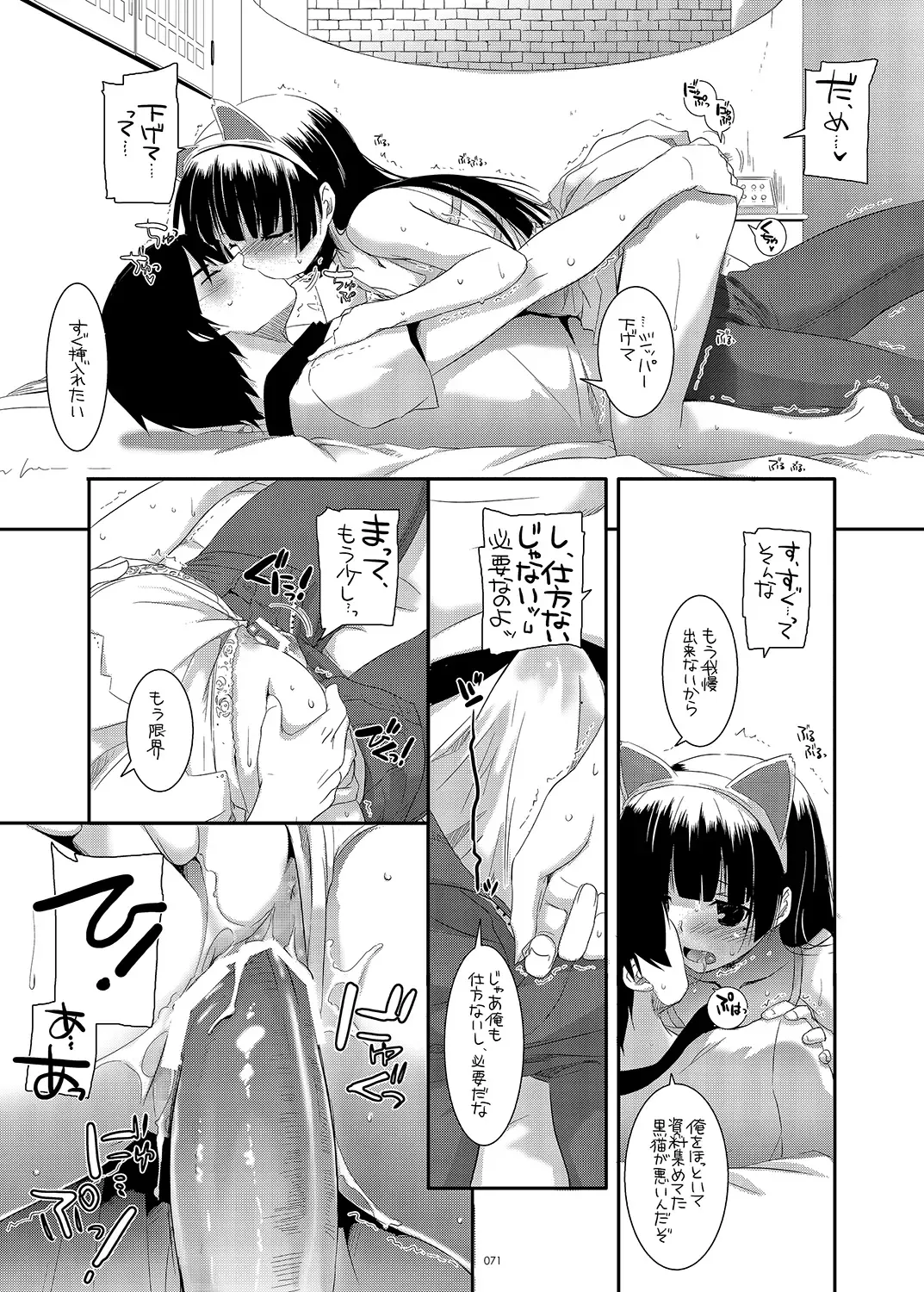 [Nakajima Yuka] DL - Kuroneko Soushuuhen 01 Fhentai - Page 71