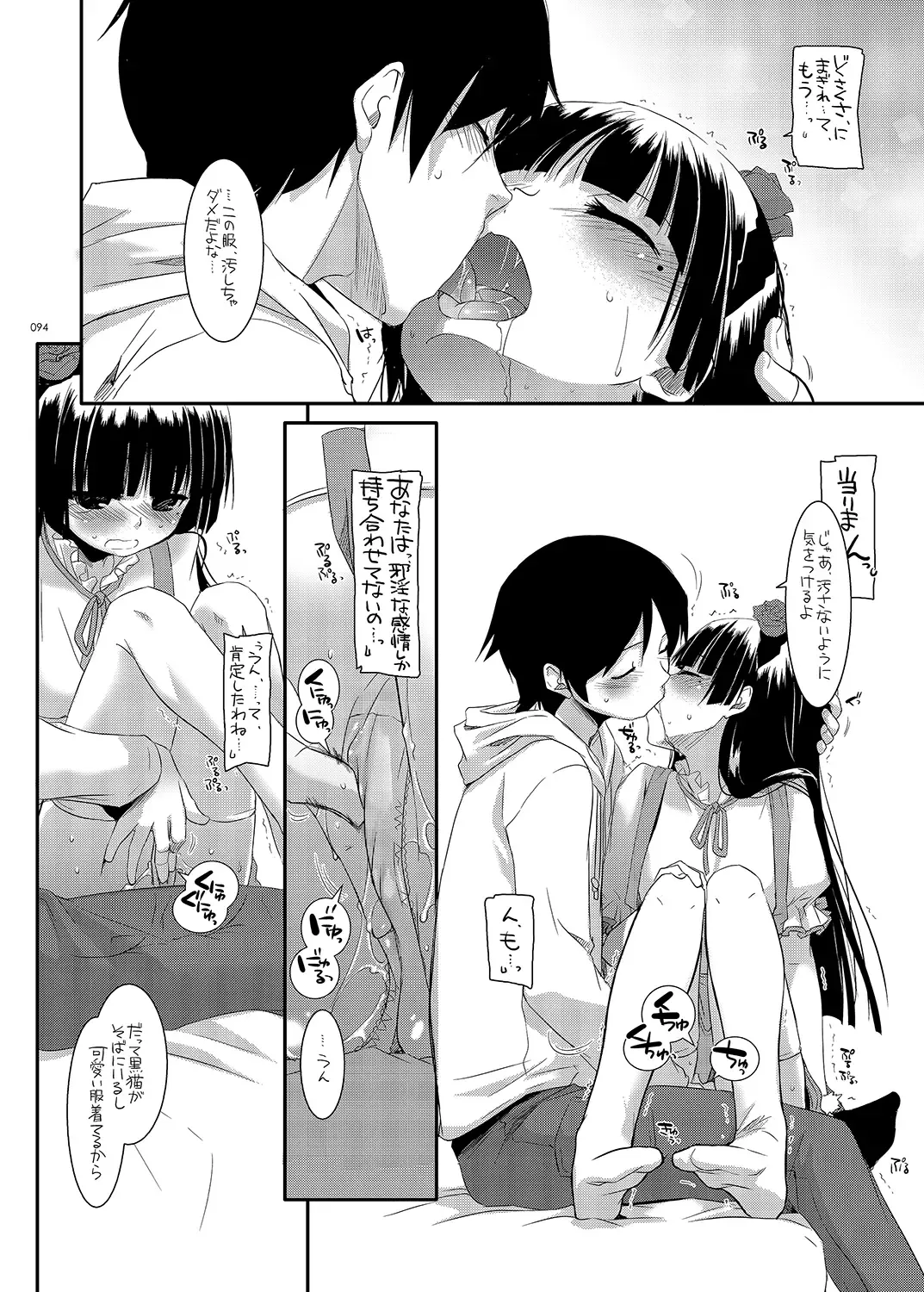 [Nakajima Yuka] DL - Kuroneko Soushuuhen 01 Fhentai - Page 94