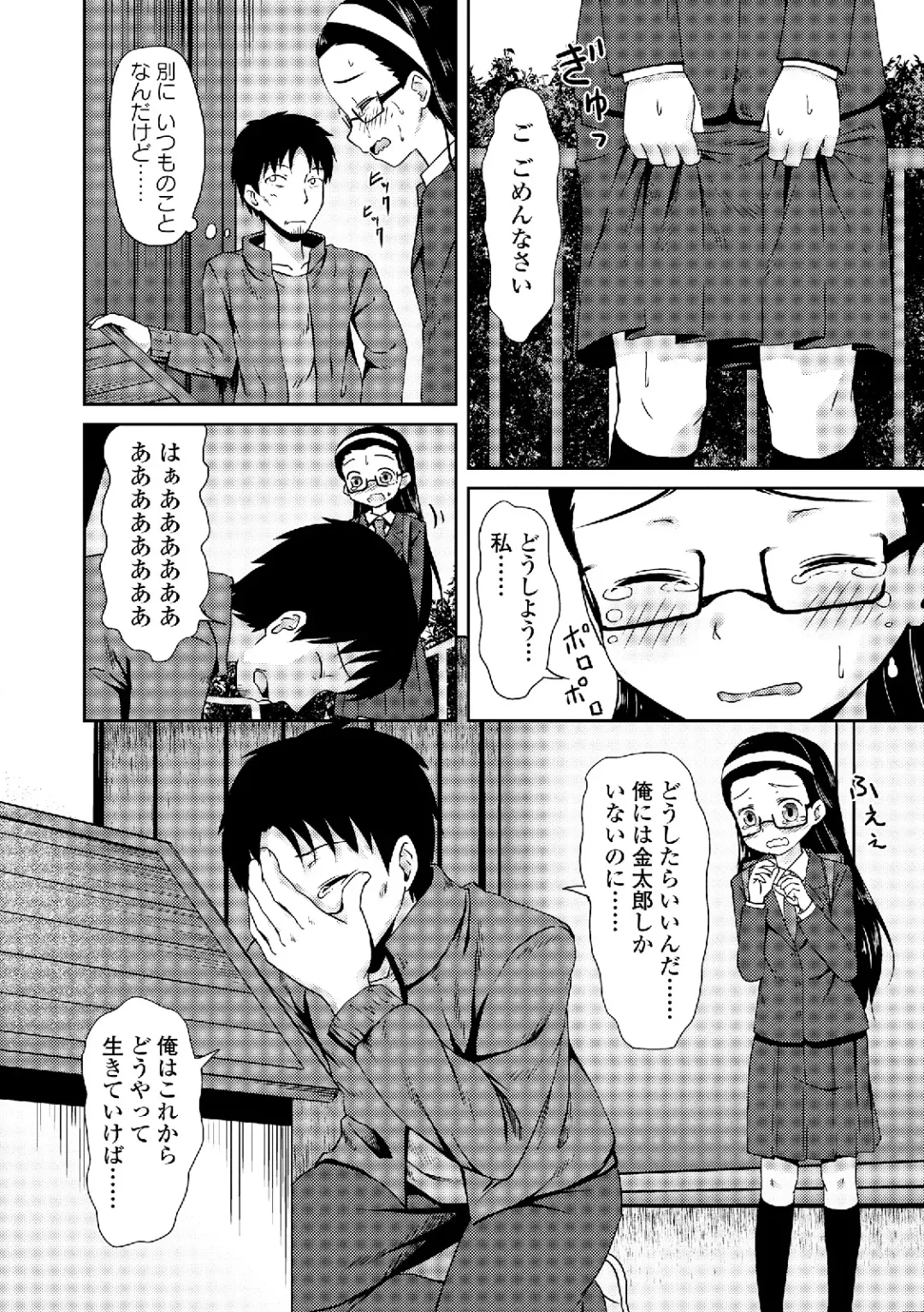 Roshutsukyou Shoujo Fhentai - Page 74