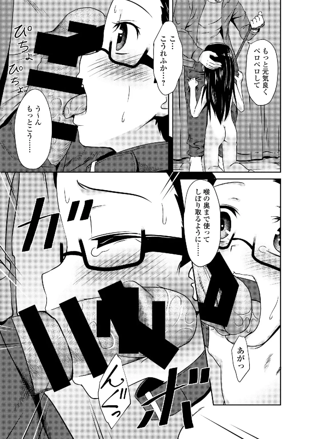 Roshutsukyou Shoujo Fhentai - Page 81