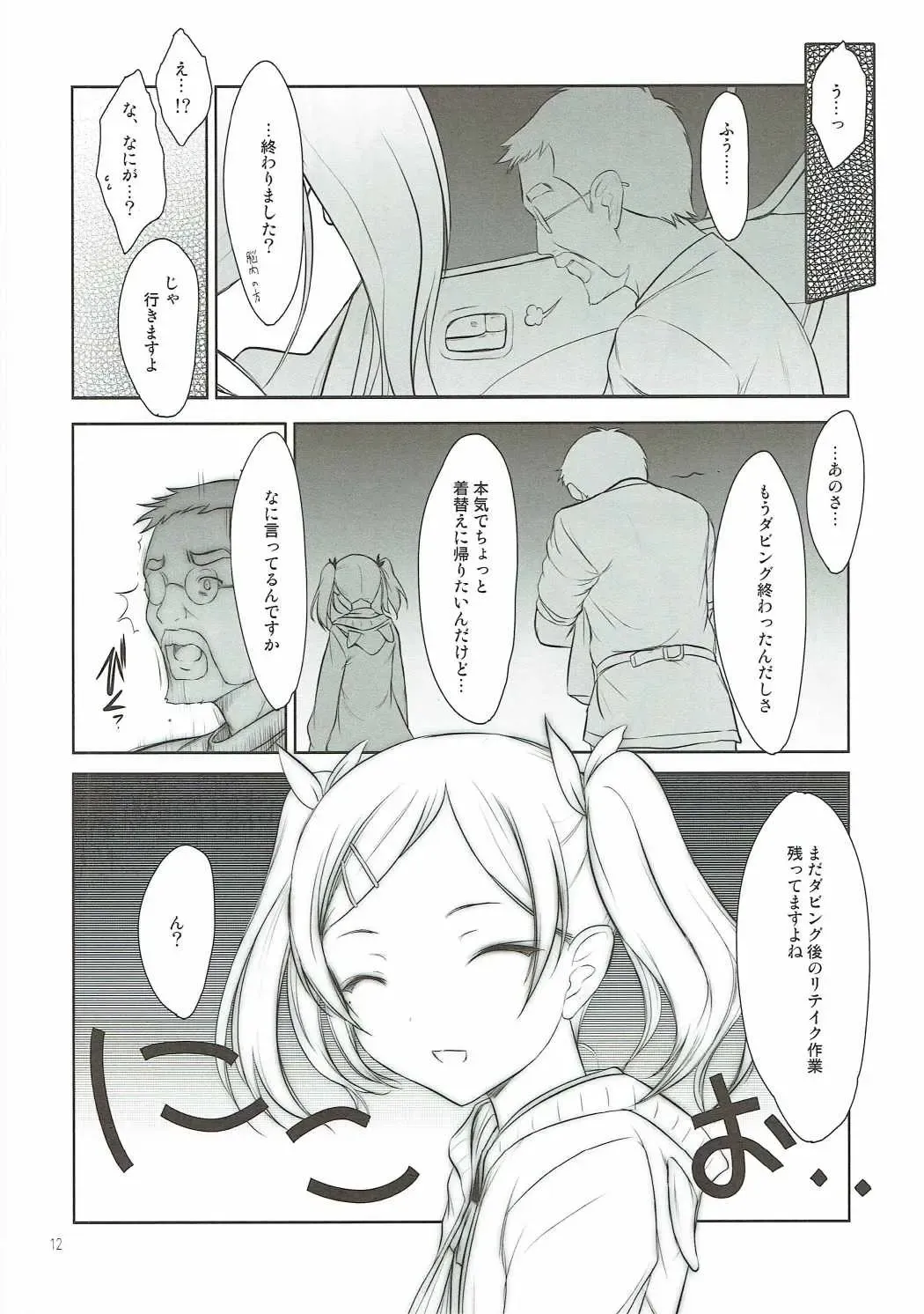 [Akikaze Shirakumo] Petite Soeur 13 Fhentai - Page 11