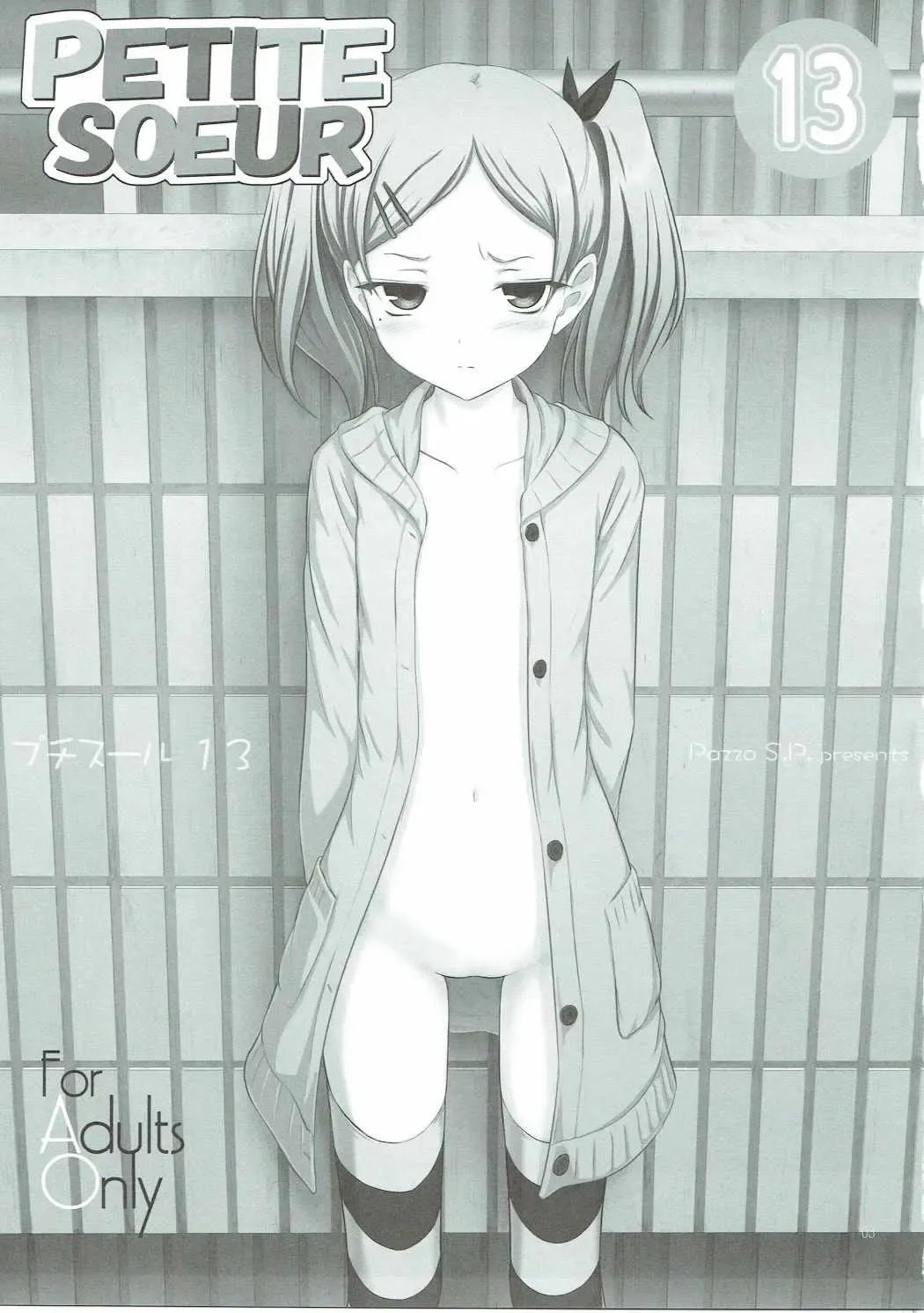 [Akikaze Shirakumo] Petite Soeur 13 Fhentai - Page 2