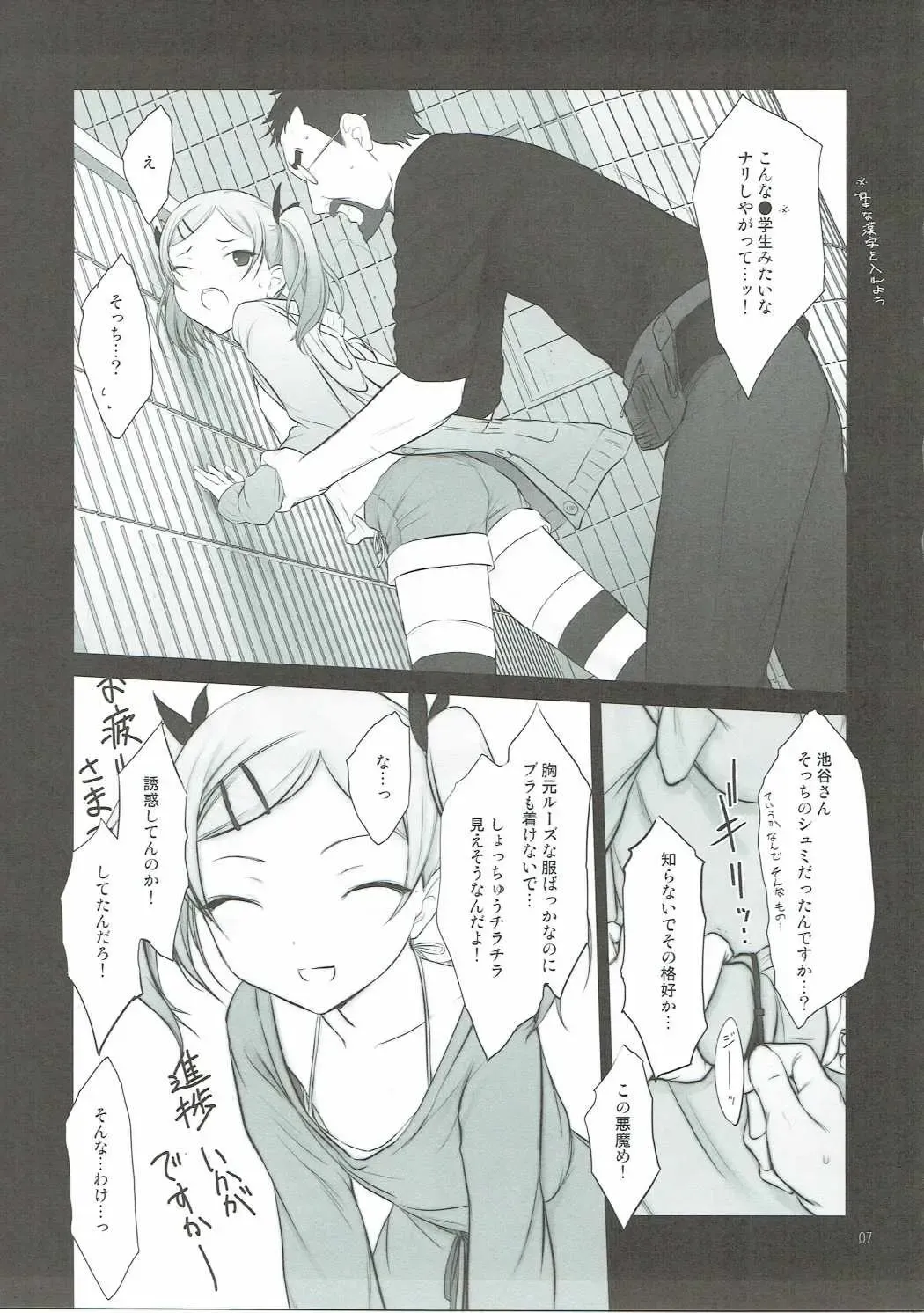 [Akikaze Shirakumo] Petite Soeur 13 Fhentai - Page 6