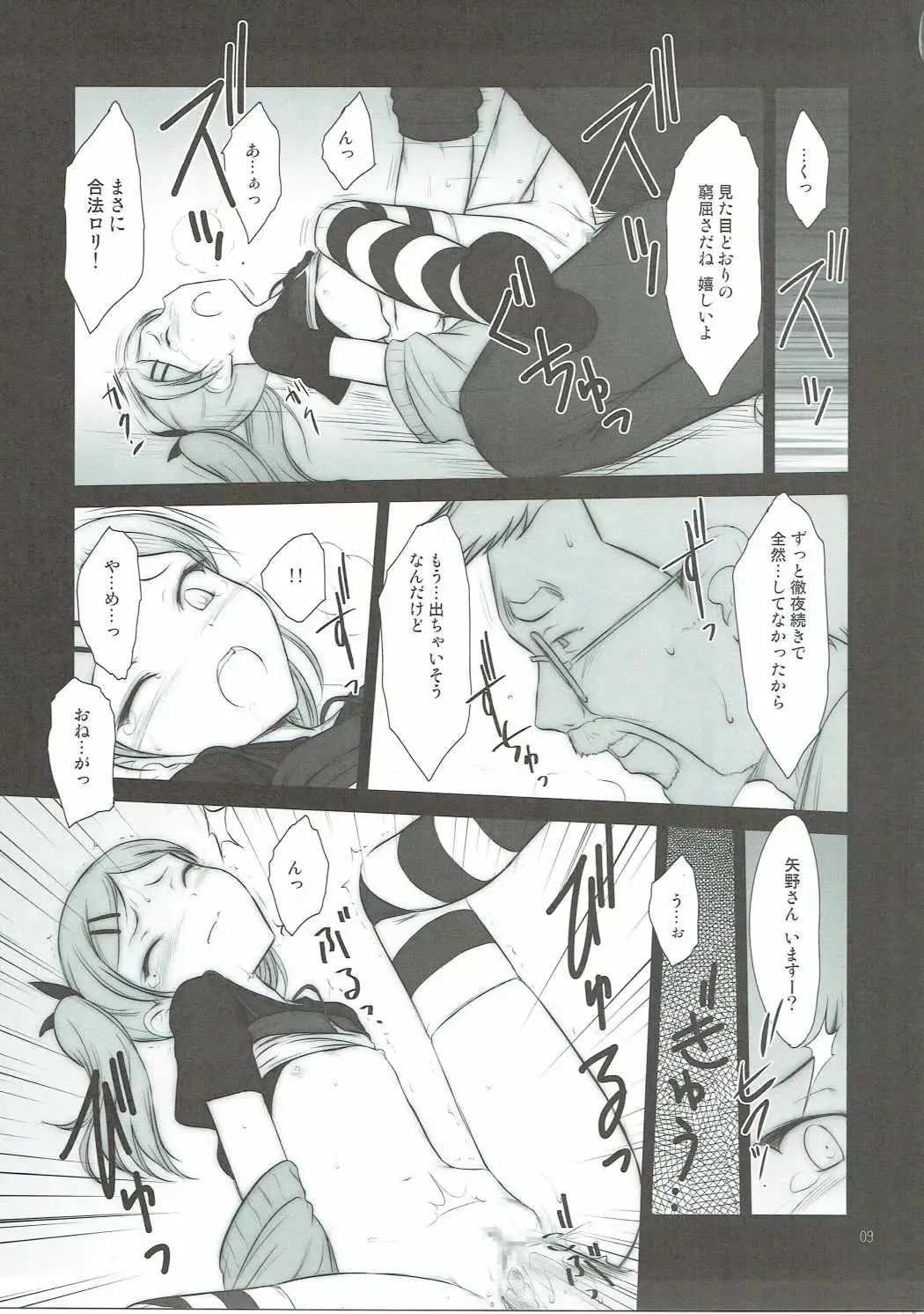 [Akikaze Shirakumo] Petite Soeur 13 Fhentai - Page 8