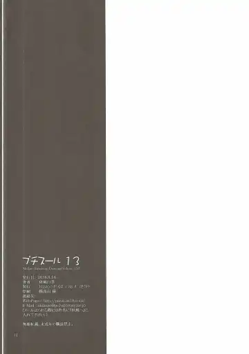 [Akikaze Shirakumo] Petite Soeur 13 Fhentai - Page 13