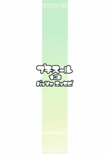 [Akikaze Shirakumo] Petite Soeur 13 Fhentai - Page 14