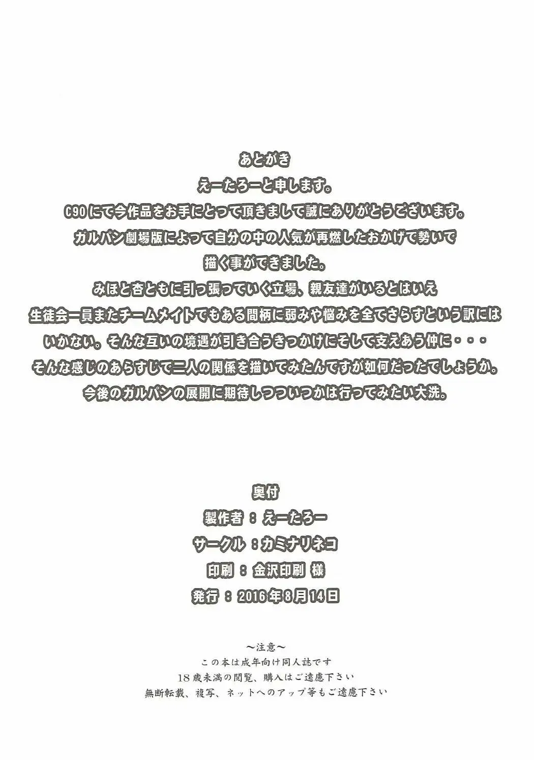 [Eitarou] Miho to Anzu no Naisho no Himegoto Fhentai - Page 17